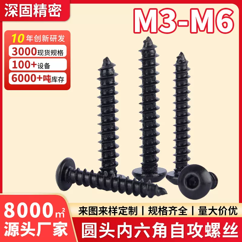 现货黑色碳钢8.8级内六角自攻螺丝钉盘头M3-M6内六角自攻螺丝螺钉