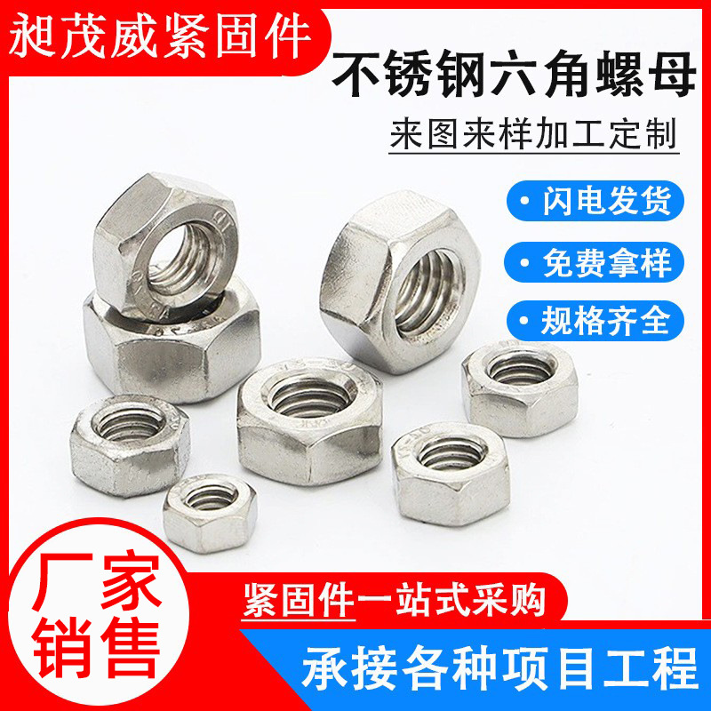 304螺母现货供应DIN985自锁螺帽不锈钢六角螺母规格多样批发