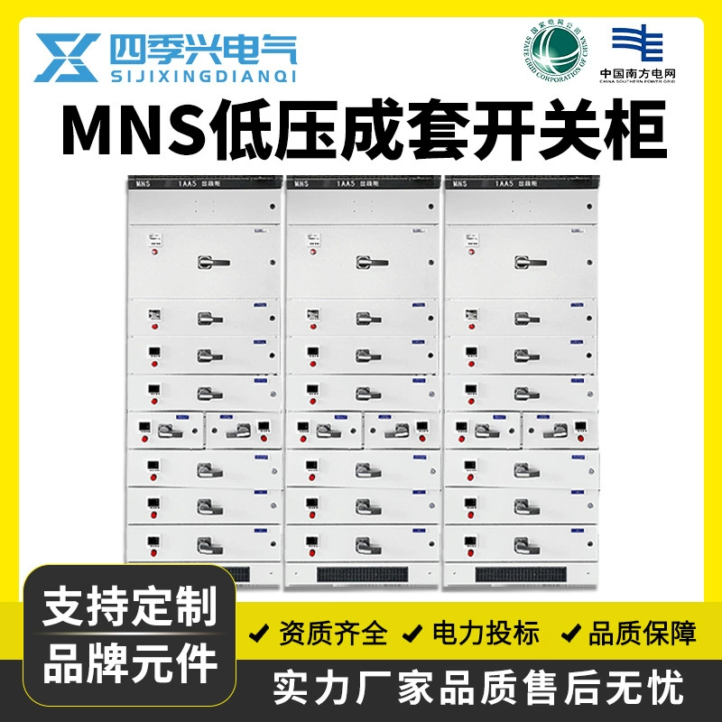 MNS Низковольтный вытяжной шкаф GCK Вход и выходная линия Double Power Control AC распределительный шкаф полный набор оборудования