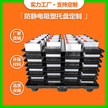 定制汽车齿轮托盘HDPE电器防静电覆TPU电子托盘塑料厚片吸塑托盘