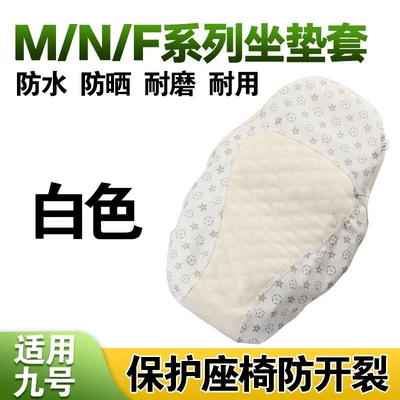 Suitable for No.9 Electric Vehicles, Summer Electric car cushion - suitable-for-no-9-mnf-series-seat-covers-white