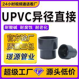 异径直接大小头化工UPVC深灰色变径接头粘接同心异径管 UPVC管件