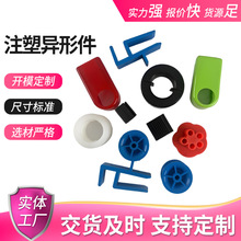 注塑加工塑料异形件精密塑胶配件开发ABS塑料外壳尼龙件PP塑料件