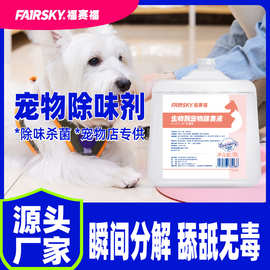宠物除臭剂宠物店动物园专用猫犬室内除臭去味净化空气宠物除味剂