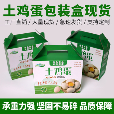 土鸡蛋包装盒现货三层瓦楞纸盒加厚特硬手提礼盒彩盒支持定制定做|ru