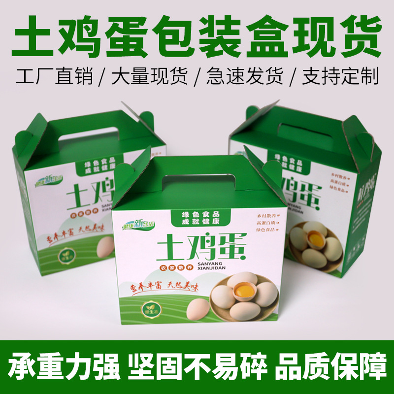 土鸡蛋包装盒现货三层瓦楞纸盒加厚特硬手提礼盒彩盒支持定制定做|ru
