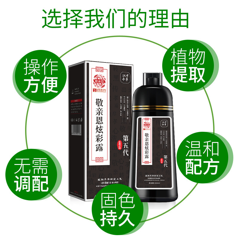 漢雅染毛剤敬親恩白転黒五代一本洗黒植物シャンプー中華禅洗一本黒|undefined