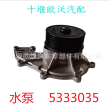 �m��춸��￵��˹ISF3.8�l�әC���ˮ�� 5333035 water pump