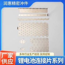 冲压加工;电子五金材料;不锈钢板