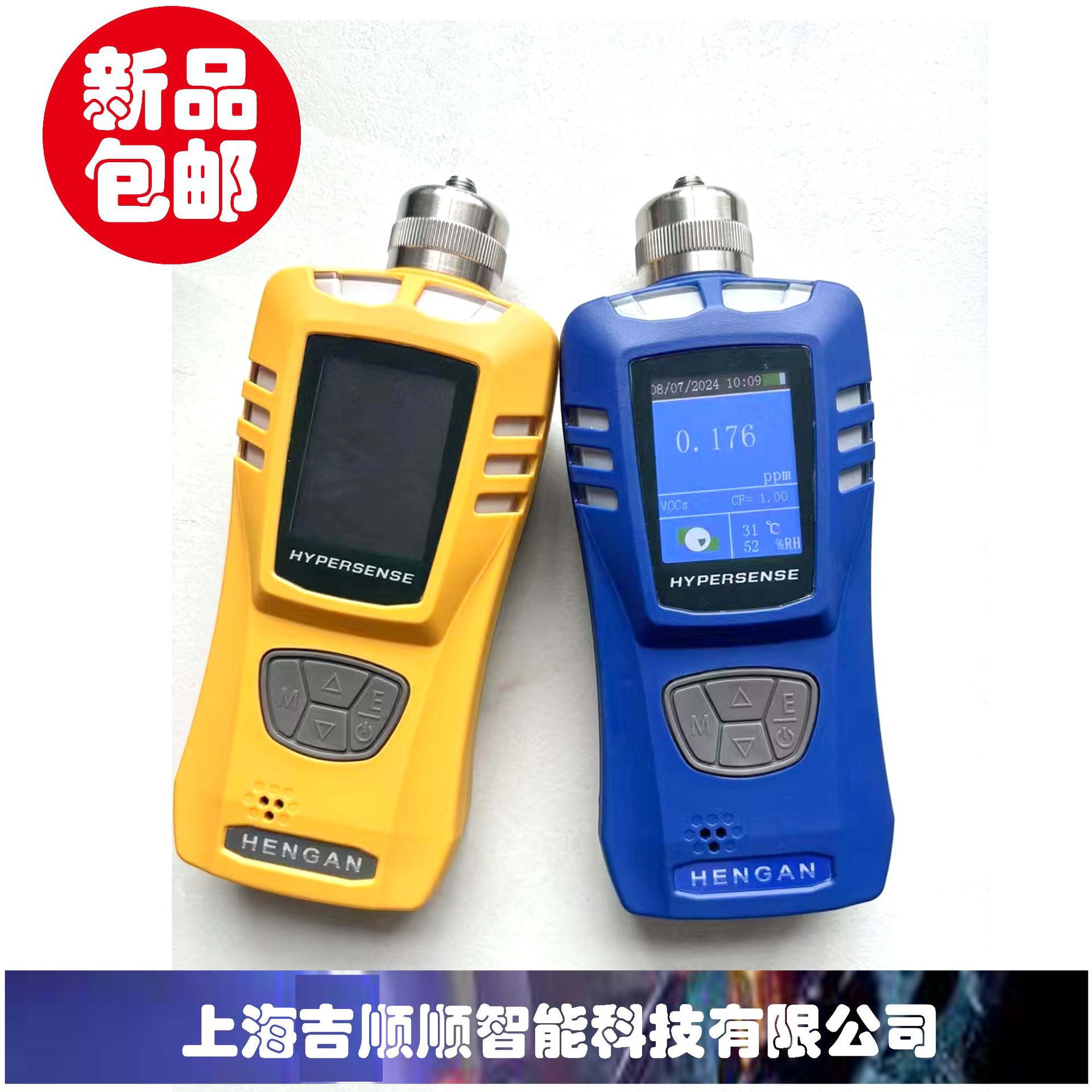 中恒安 便携式VOCs⽓体检测仪 挥发性有机气体报警仪 HYS1002系列