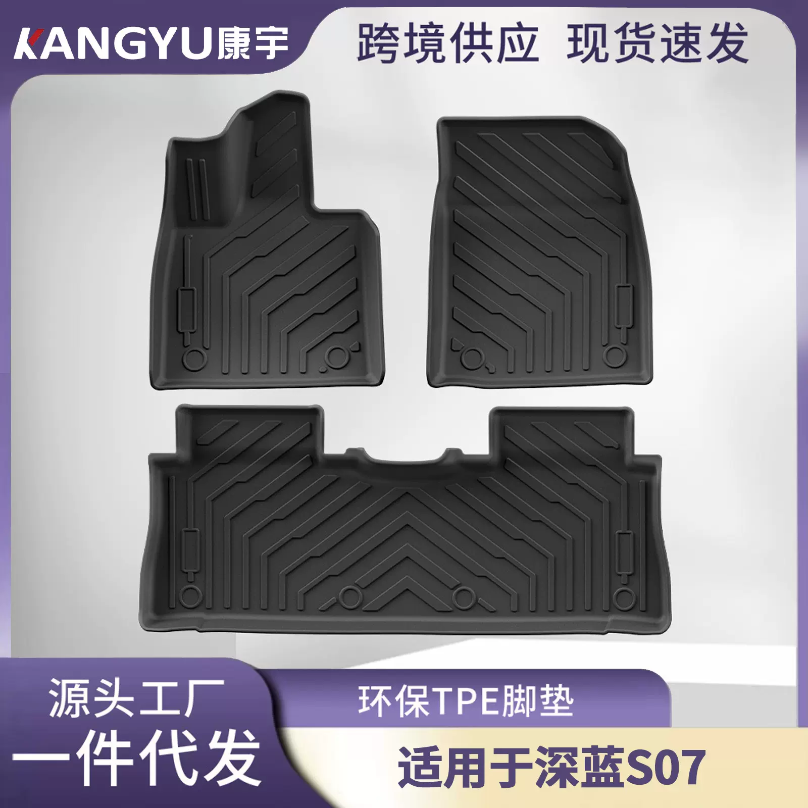 适用23-26款深蓝s07脚垫后备箱垫全环保专车专用TPE汽车脚垫代发