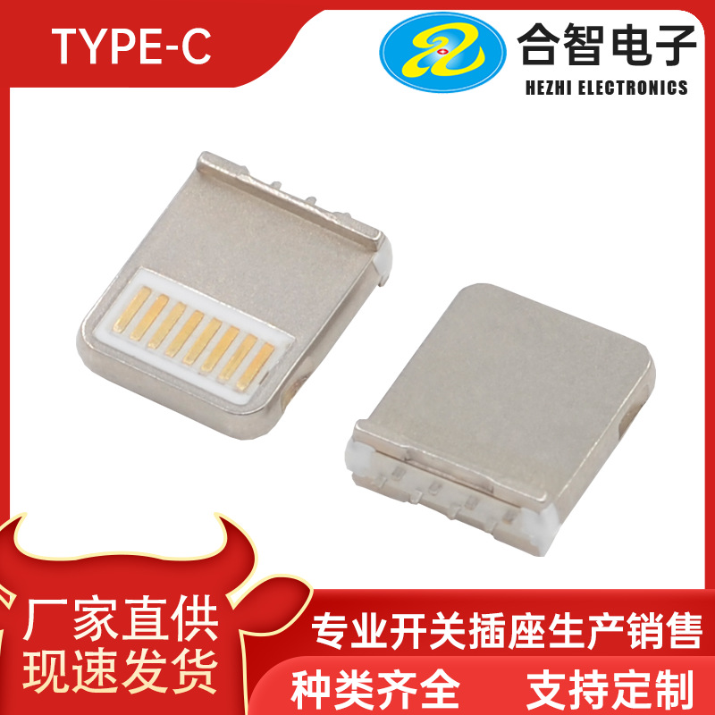 厂家供应苹果公头 8P立式插板苹果插头Lighting一体式直插充电口