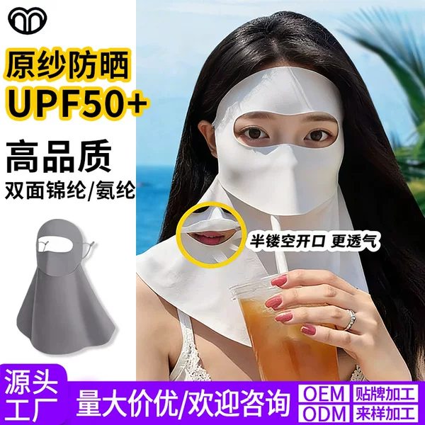 Drinkable Sun Protection Mask Facekini Long Neck Protection All-In-One Anti-Uv Women's Full Face Protective Breathable Mask