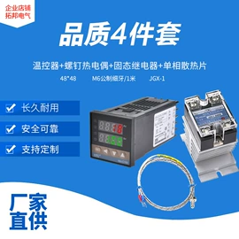 温湿度控制器;热电偶;固态继电器