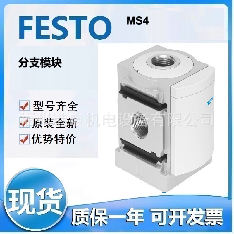 FESTO费斯托 MS4-FRM-AGB-RG MS4-FRM-AGB-AD1 分支模块