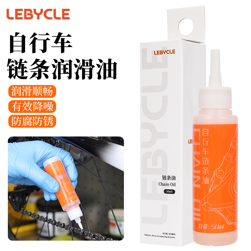 自行车润滑油山地公路车链条油单车保养油家用门锁防锈防尘机油