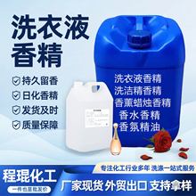 日化洗涤香精 洗衣液香精茉莉柠檬薰衣草香精 水溶油性香精