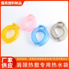 U型热水袋注水大号毛绒热敷暖脚暖水袋颈椎灌水暖手宝护颈暖手袋