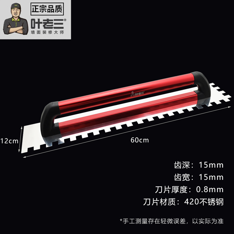 叶老三不锈钢加长方齿拉槽抹灰板铺贴工具方齿抹子带齿抹子抹灰板