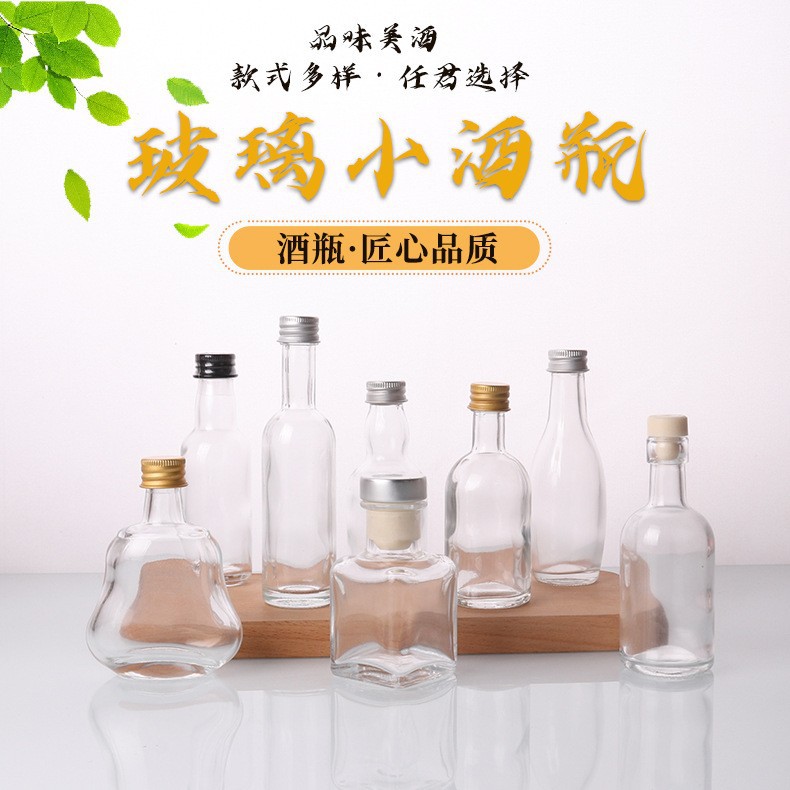 透明50ml晶白料小酒瓶 密封分装白酒瓶玻璃瓶 玻璃空酒小瓶