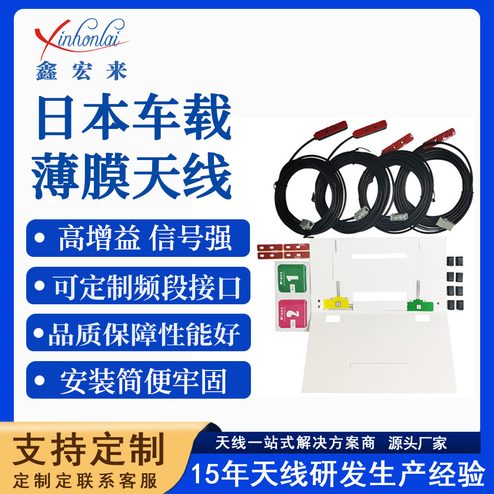 日本ISDB天线车载薄膜电视天线隐形玻璃窗天线一黄一绿/两黄两绿