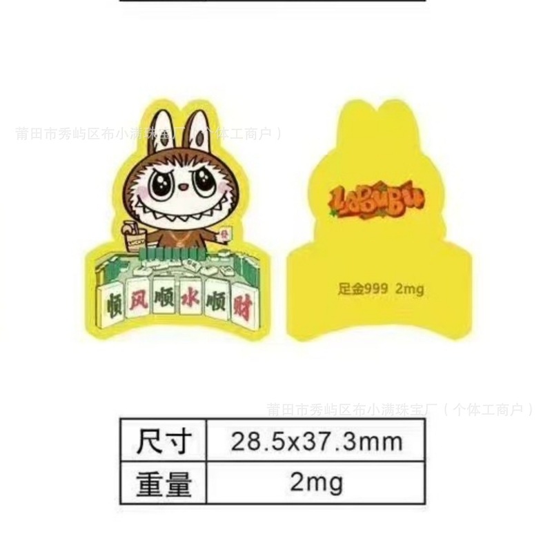 足金labubu拉布布卡通彩色2mg泡泡玛特暴富招财猫黄金金片手机贴|undefined