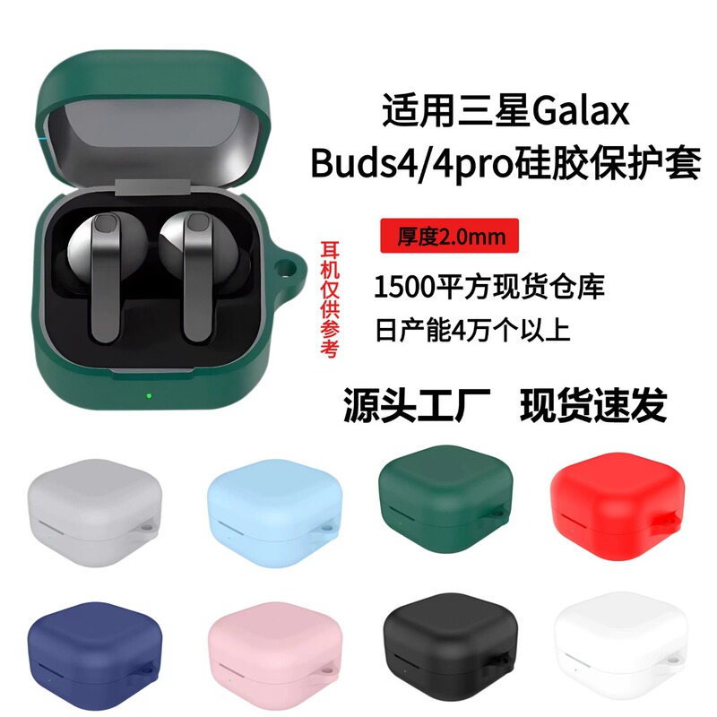 Suitable for Samsung Galaxybuds4/4Pro Earphone Case, Solid Color One-Piece Silicone Protective Cover for Bluetooth Earphones