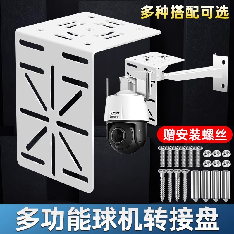 Monitoring bracket ball machine camera adapter bracket extension bracket auxiliary compatible accessories steel aluminum structure thickening