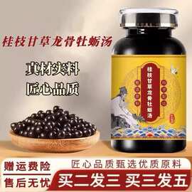 北京同仁堂桂枝甘草龙骨牡蛎汤 北京精选原料传统古法熬制 真材实