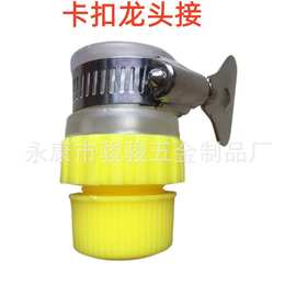 园林水龙头接头 带卡扣接 快速接头  家用水管接头 塑料接头