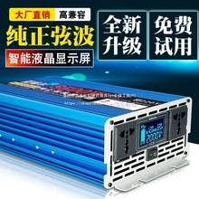 純正弦波大功率車載逆變器12v24v戶外擺攤48v60v72v轉220v轉換器