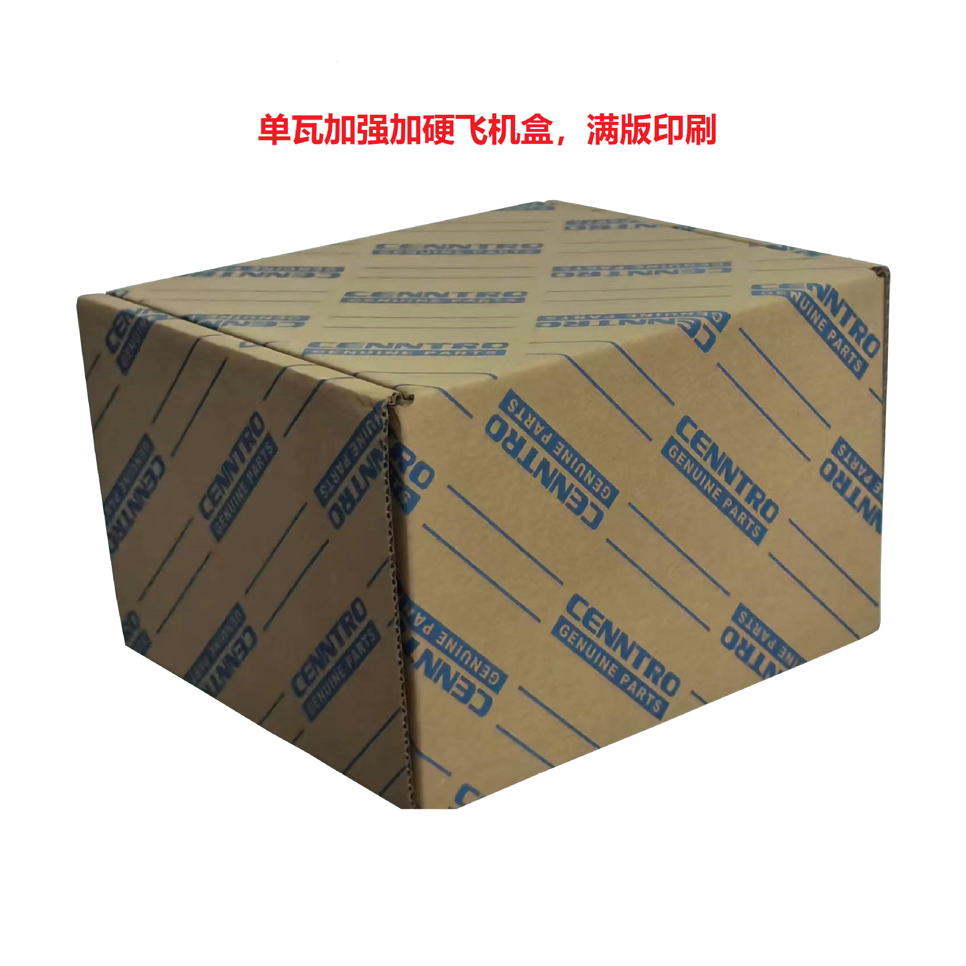 单瓦加强满版印刷飞机盒纸箱，水果衣服电子产品汽配日化品化妆品