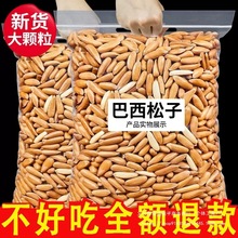 【新货热卖】手剥巴西松子新货阿富汗干果坚果孕妇零食含包装