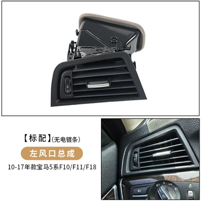 Suitable for BMW 5 series air conditioning air outlet assembly 520 523 525 530 left and right middle rear air outlet panel (Cab and accessories) - left-side-air-outlet-assembly