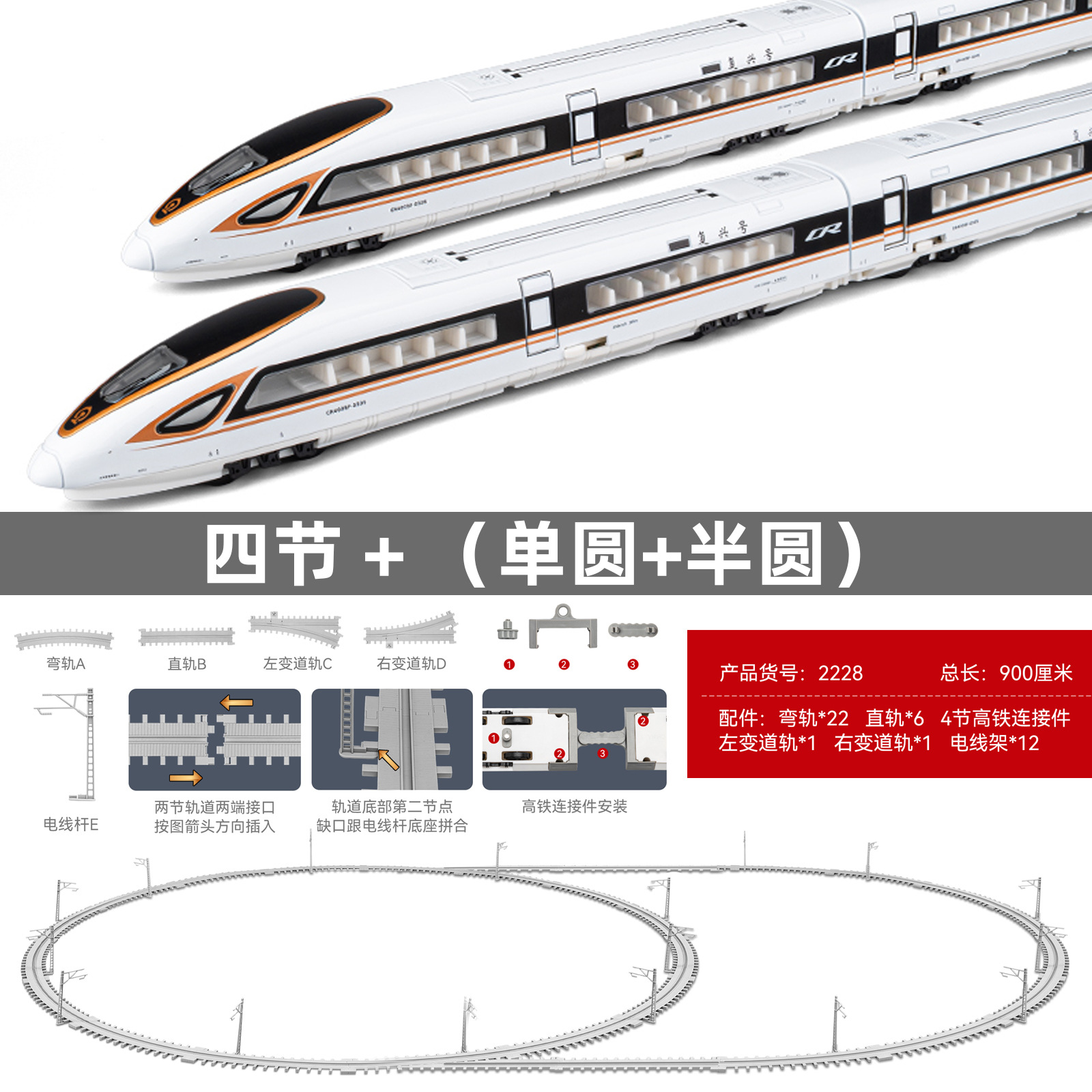 고속 레일 4 섹션 골드 + 라운드 트랙 + 반원