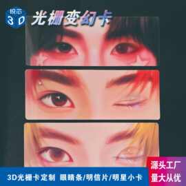 3d光栅卡定制明星小卡光栅画定制3d光栅卡定制3d光栅画定制