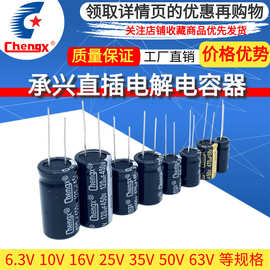 CHENGX承兴2200UF 25V现货供应防水电源板逆变器直插铝电解电容器