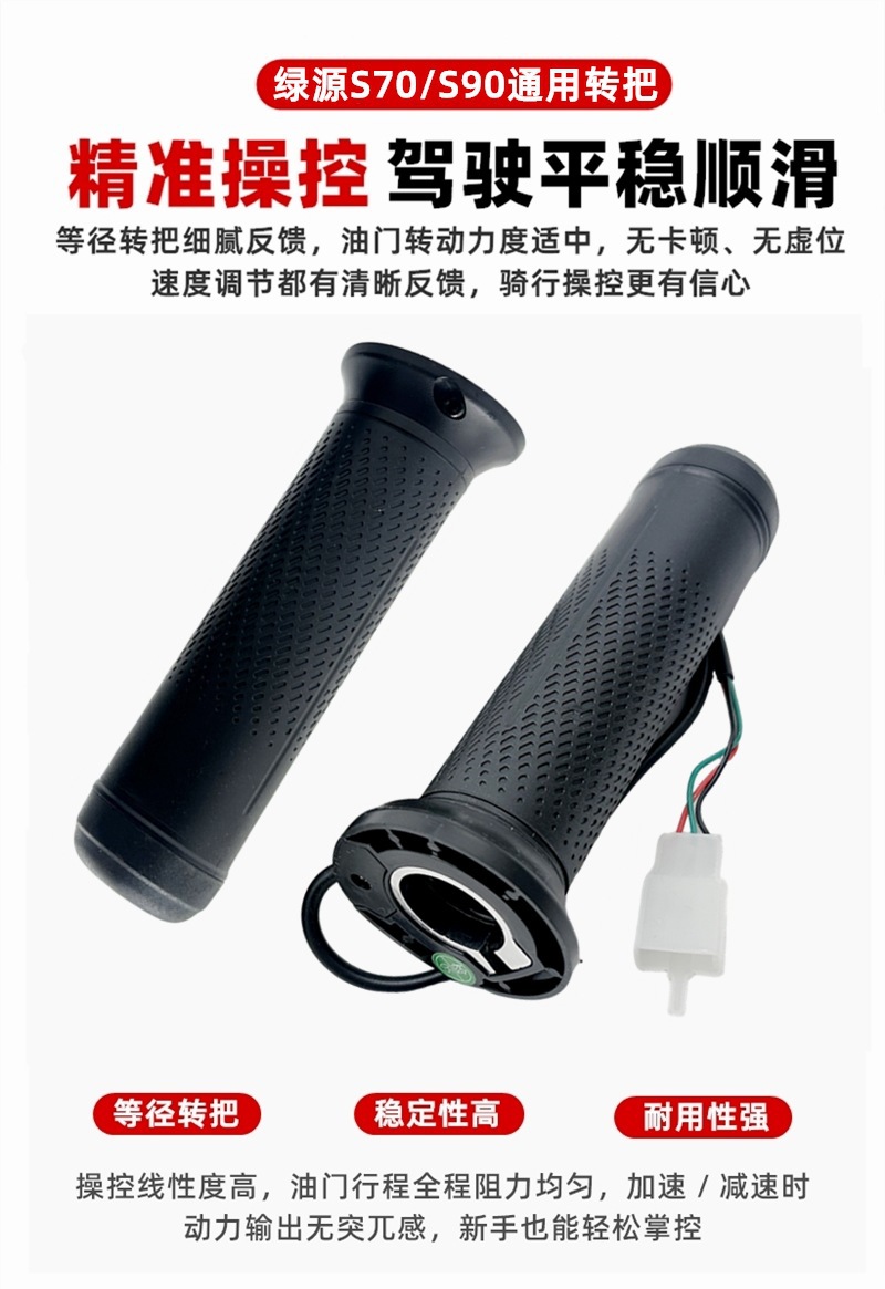 Universal Throttle Grip for Electric Vehicles, Suitable for Yadea and Aima Electric Bikes, to Increase Speed