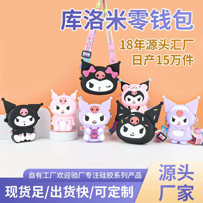儿童卡通硅胶库洛米包包零钱包立体收纳迷你小钱包可爱耳机包定制
