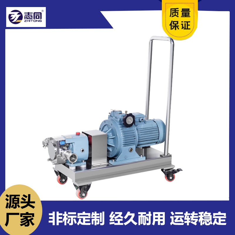 志同厂家直销不锈钢转子泵  带拖车不锈钢输送泵 三叶凸轮转子泵