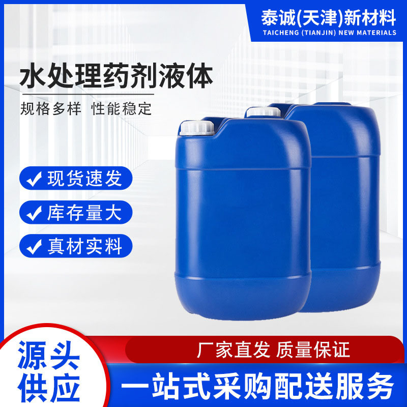 锅炉供暖系统防丢水剂防腐污垢臭味变色剂 厂家批发液体臭味剂