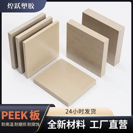 其他塑料棒;其他塑料板;POM塑料板