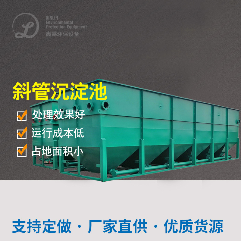 斜板沉淀池絮凝混凝斜管沉淀池工业一体化废水处理设备隔油沉淀池