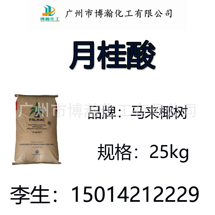 正品现货直销马来西亚椰树月桂酸 春金 绿宝12酸 C1299 优质12酸