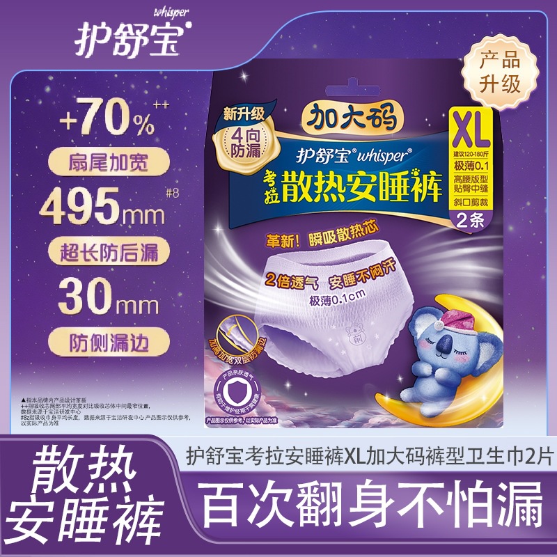 批发护舒宝考拉裤裤型安睡裤夜安裤卫生巾超长夜用M/L/XL码2片装