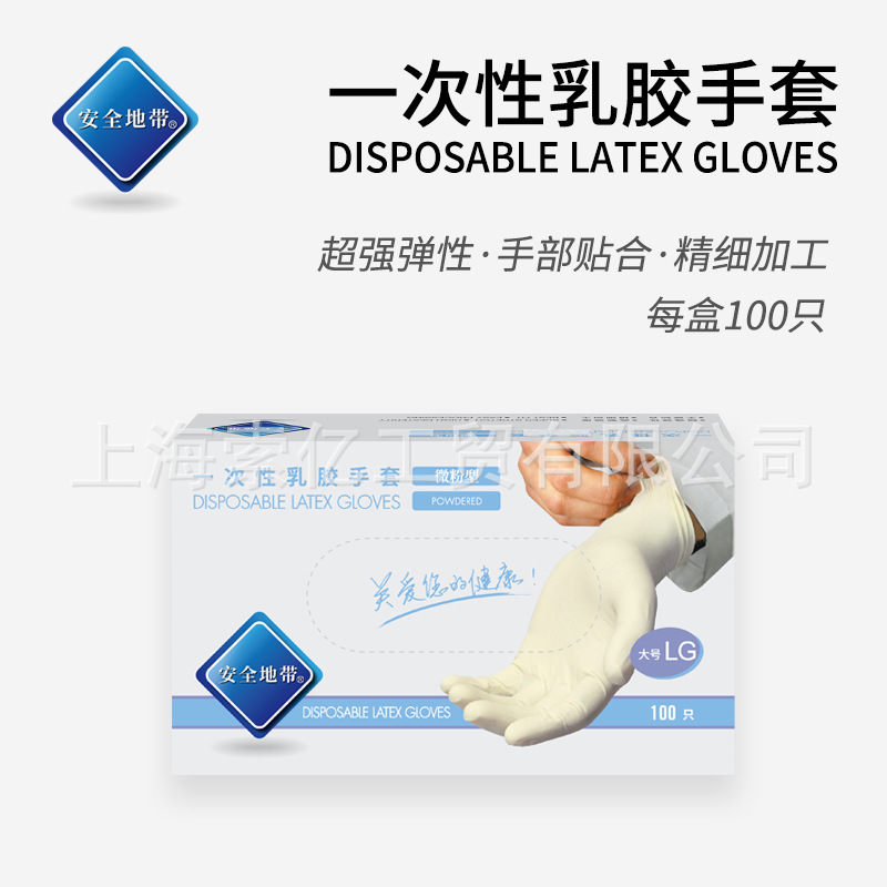 安全地带一次性乳胶手套劳保耐磨加厚文玩厨房餐饮防护胶皮橡胶