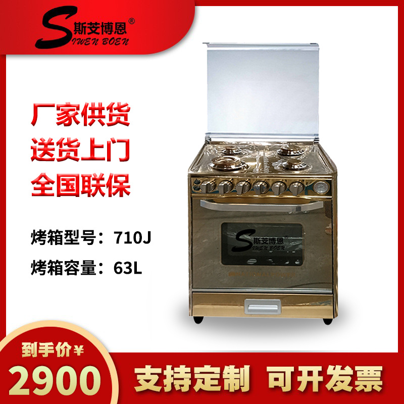 European Export Large Capacity Integrated Multi-Function Oven Four Gas Golden Conjoined Oven Stove