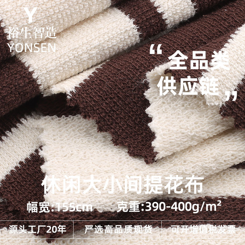 400g休闲大小间提花布针织面料 女装打底衫上衣时装裤子布料 现货