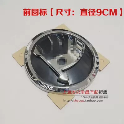 Saic Skoda Octavia Superb Crystal Xinti Kormiloque Wild Emperor Rear Car Logo Rear Lettering Letter Sign (Car logo) - front-round-mark-diameter-9cm