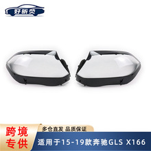 适用于奔驰GLS X166 15-19款大灯罩 前大灯透明灯罩 灯壳灯面